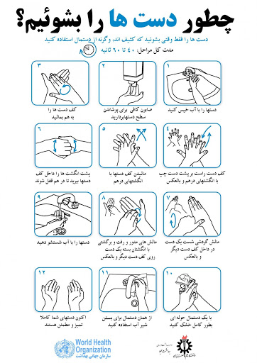 شستن صحیح دستها